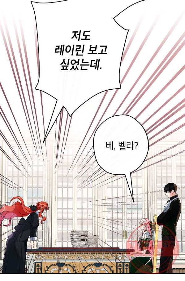이건 명백한 사기결혼이다 89화 7