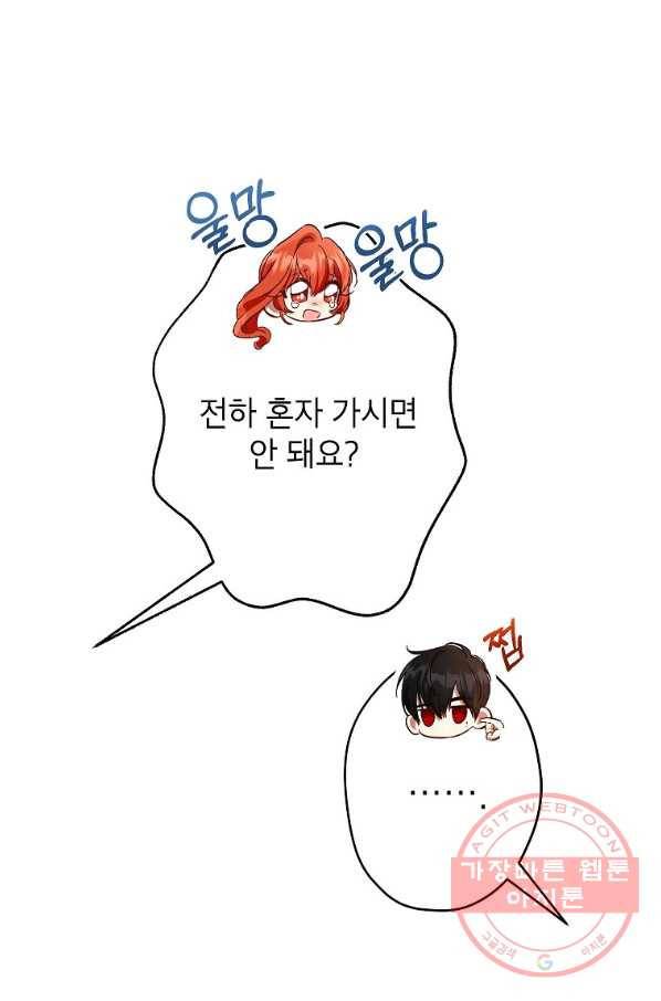 이건 명백한 사기결혼이다 89화 8