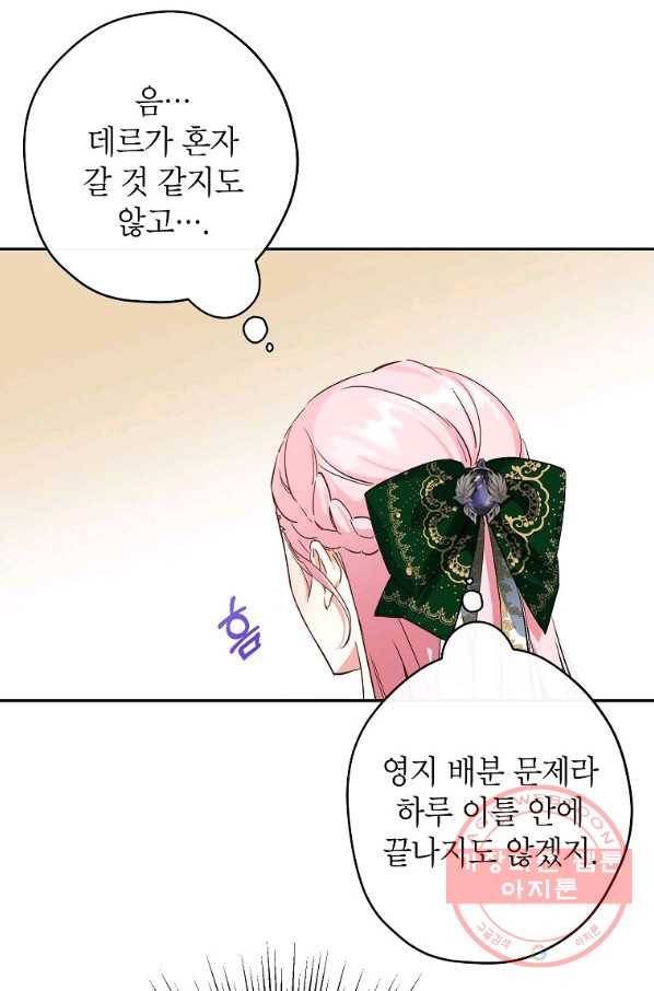 이건 명백한 사기결혼이다 89화 9
