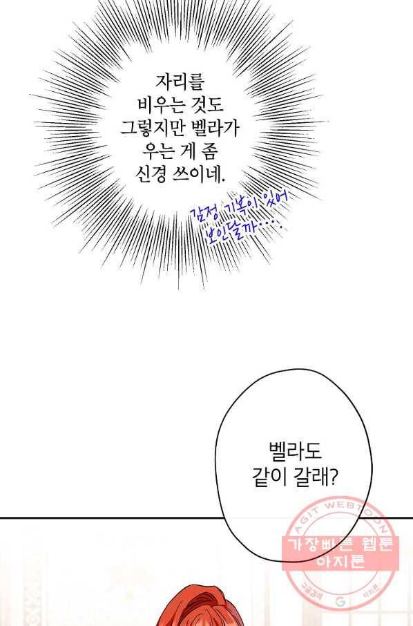 이건 명백한 사기결혼이다 89화 10