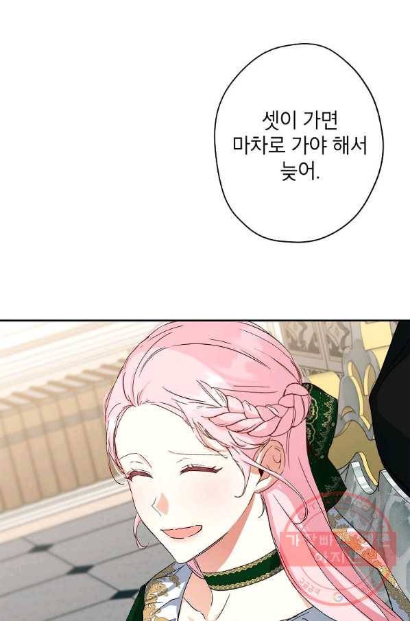 이건 명백한 사기결혼이다 89화 12