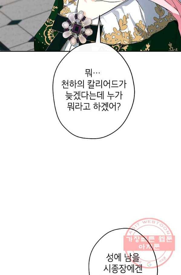 이건 명백한 사기결혼이다 89화 13