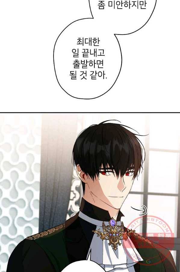 이건 명백한 사기결혼이다 89화 14