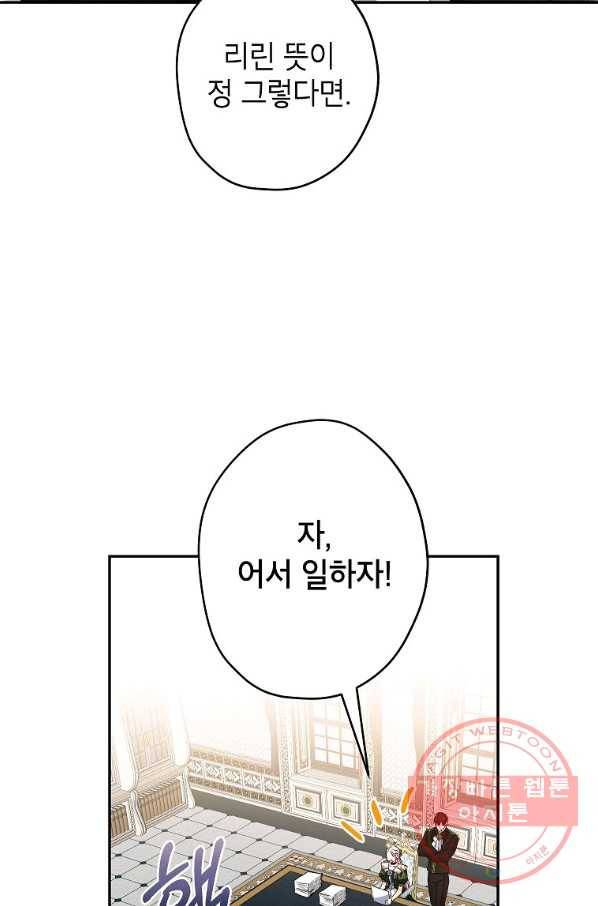 이건 명백한 사기결혼이다 89화 15