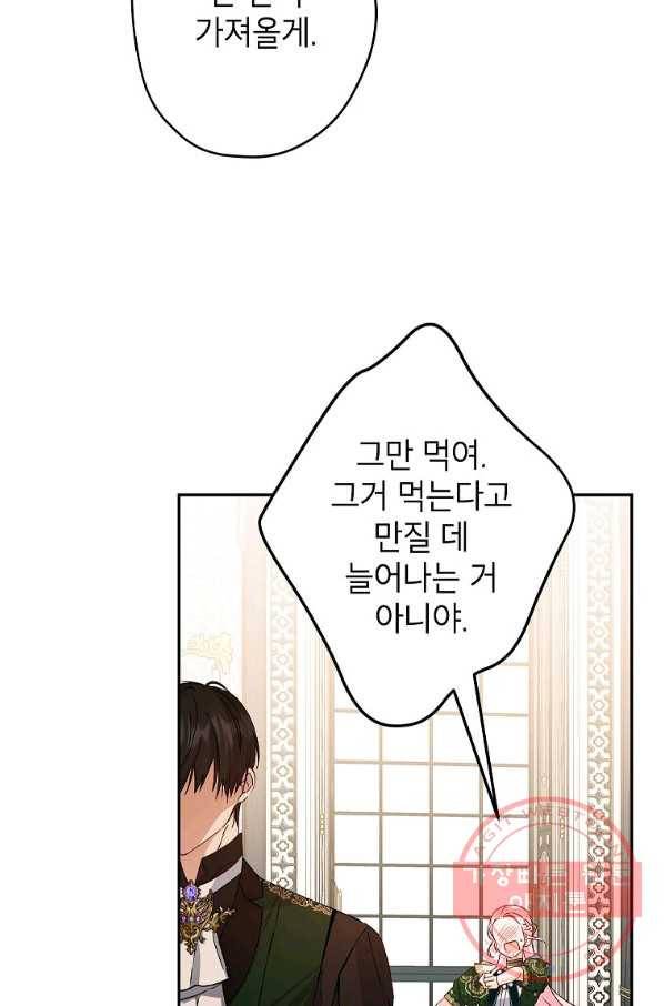 이건 명백한 사기결혼이다 89화 18