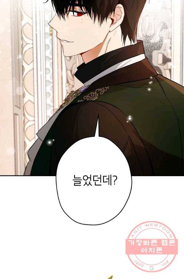 이건 명백한 사기결혼이다 89화 20