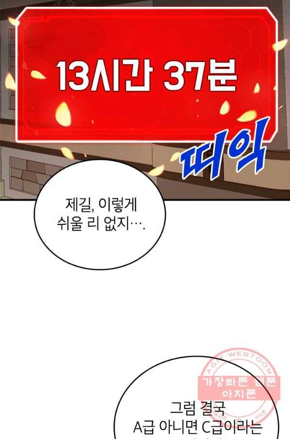 뽑기로 강해진 SSS급 헌터 22화 7