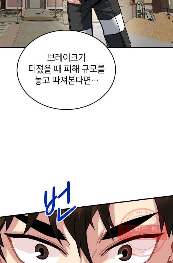 뽑기로 강해진 SSS급 헌터 22화 9