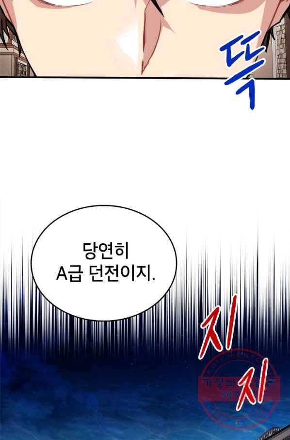 뽑기로 강해진 SSS급 헌터 22화 10