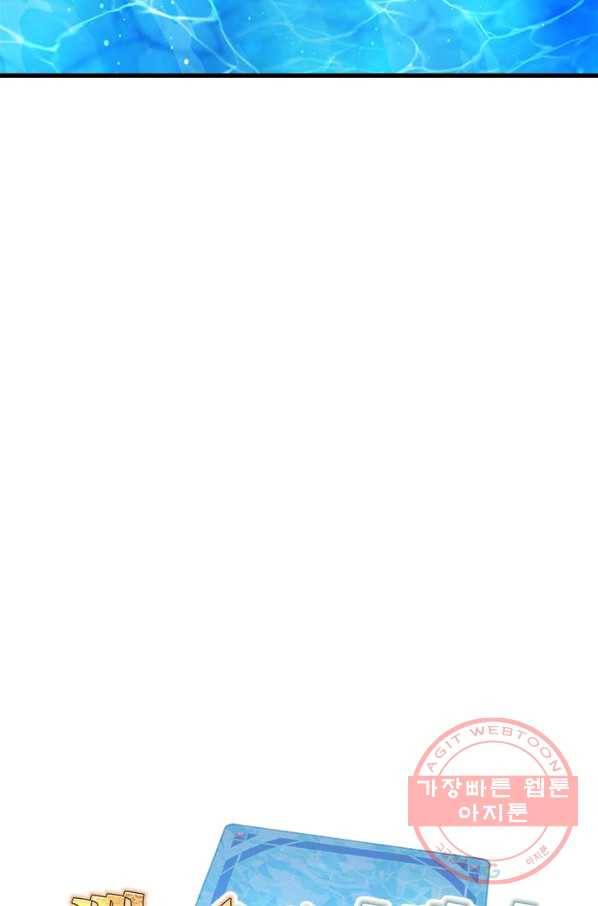 뽑기로 강해진 SSS급 헌터 22화 12