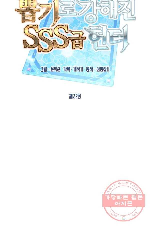 뽑기로 강해진 SSS급 헌터 22화 13