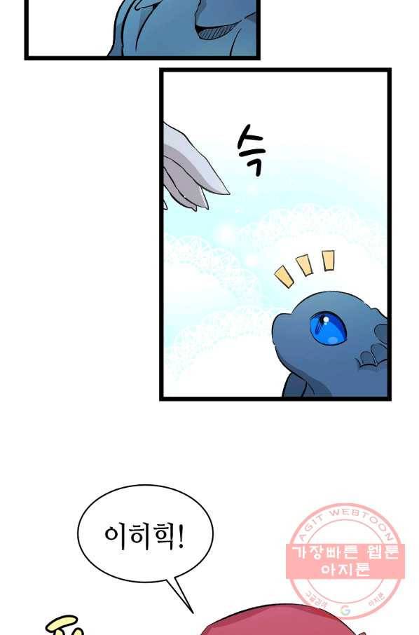 환골탈태 145화 7