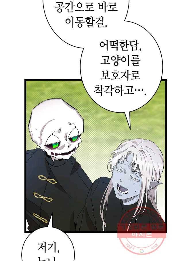 환골탈태 145화 10