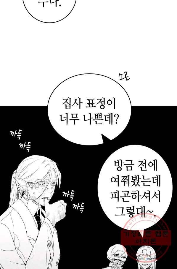 환골탈태 145화 11