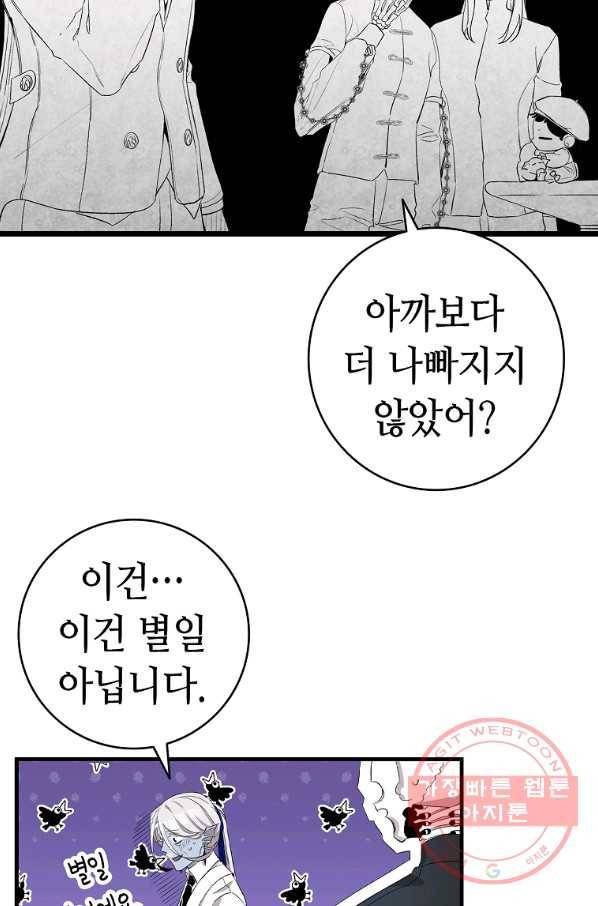 환골탈태 145화 12