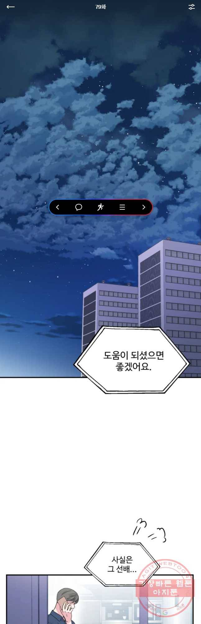 교수님을 빚는 중 79화 1