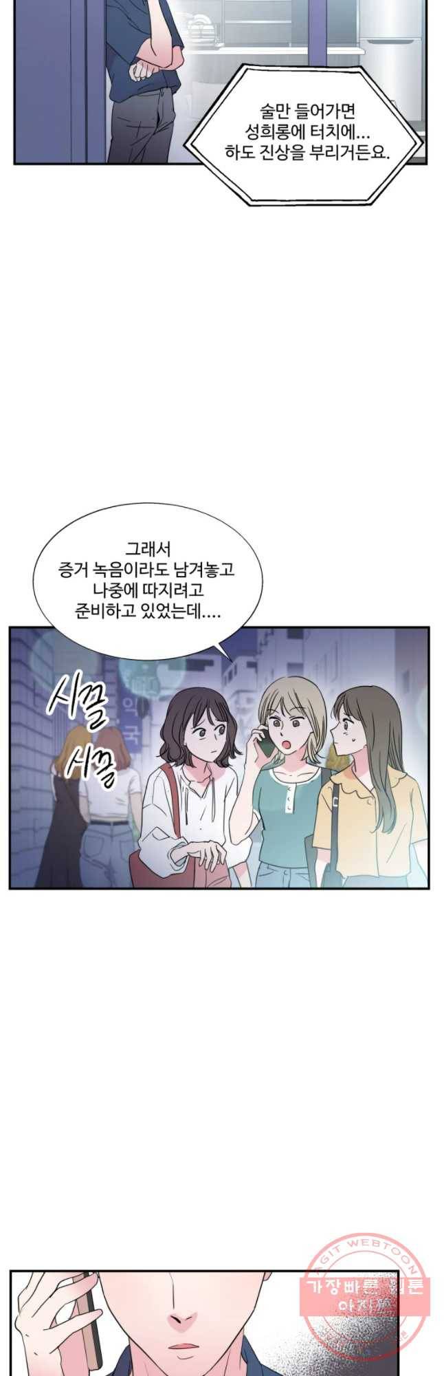 교수님을 빚는 중 79화 2
