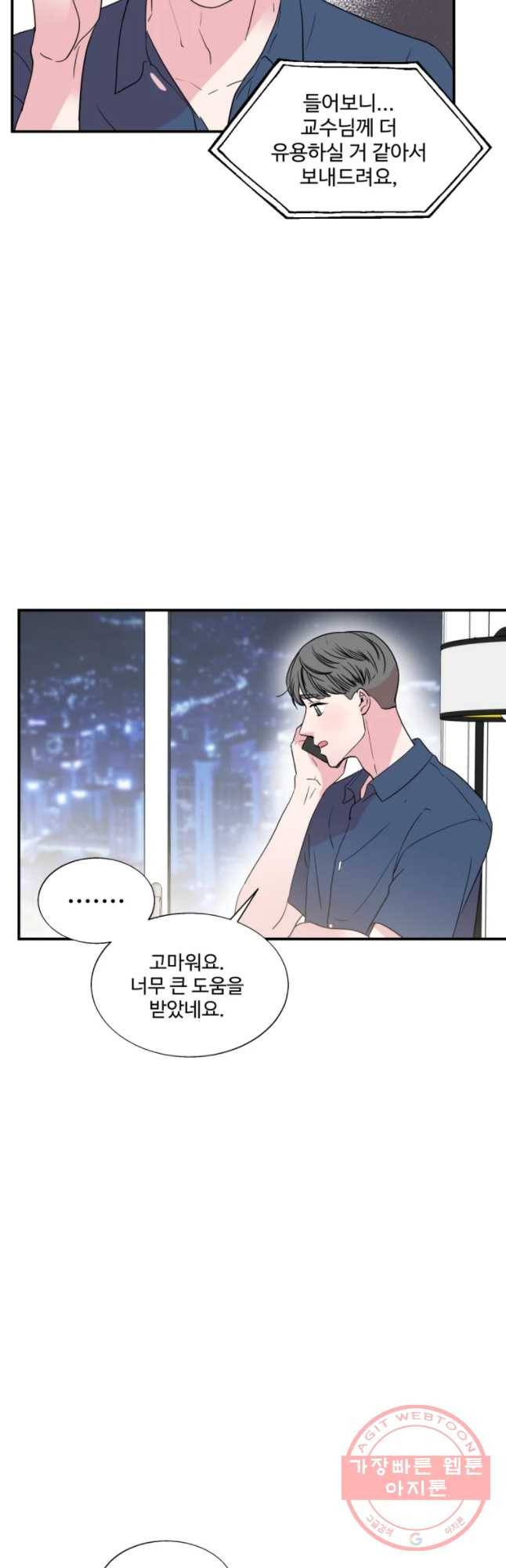 교수님을 빚는 중 79화 3