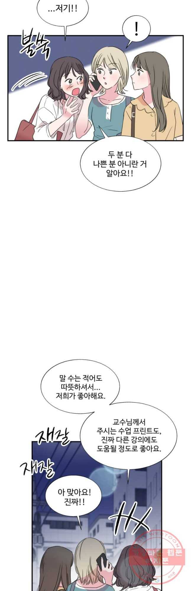 교수님을 빚는 중 79화 4