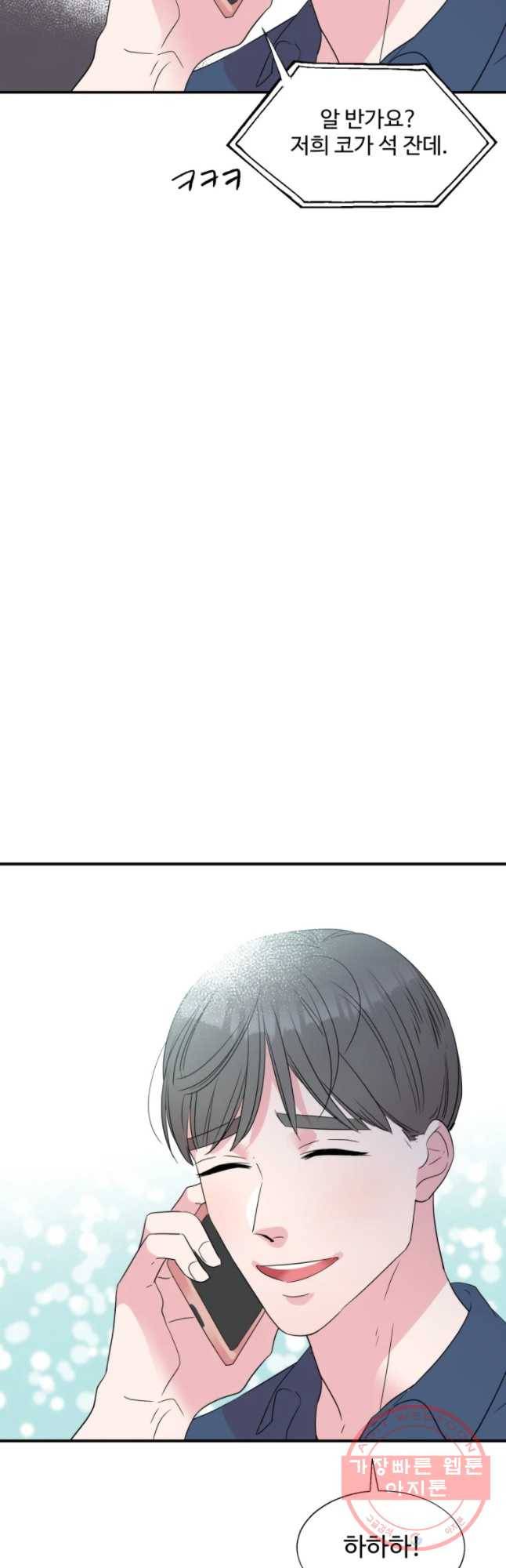 교수님을 빚는 중 79화 6