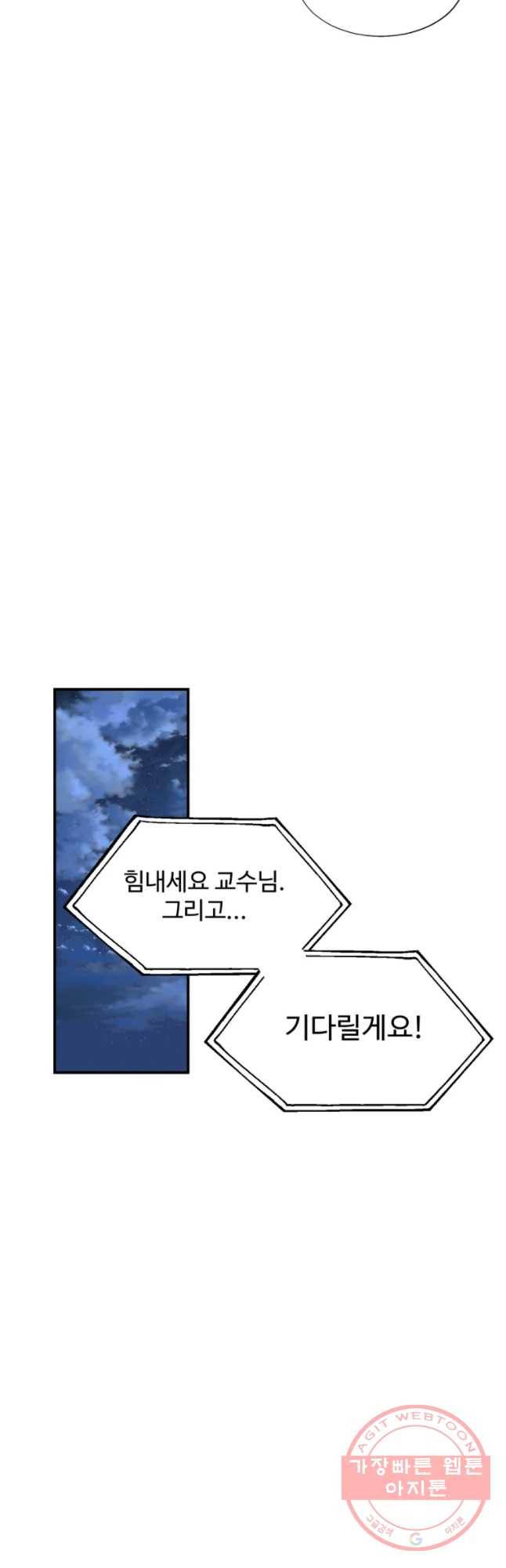 교수님을 빚는 중 79화 7