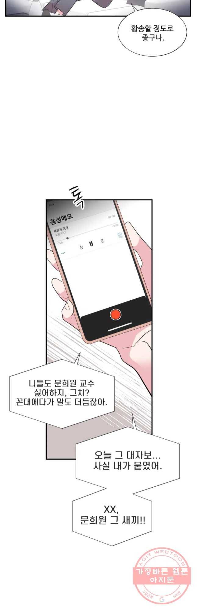 교수님을 빚는 중 79화 9