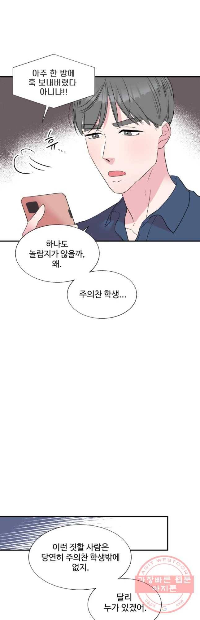 교수님을 빚는 중 79화 10