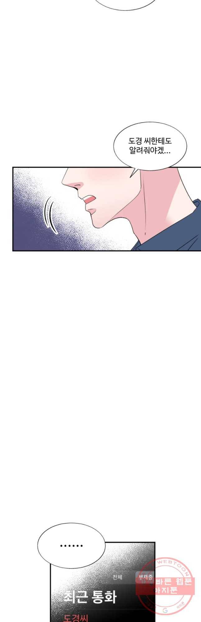 교수님을 빚는 중 79화 11