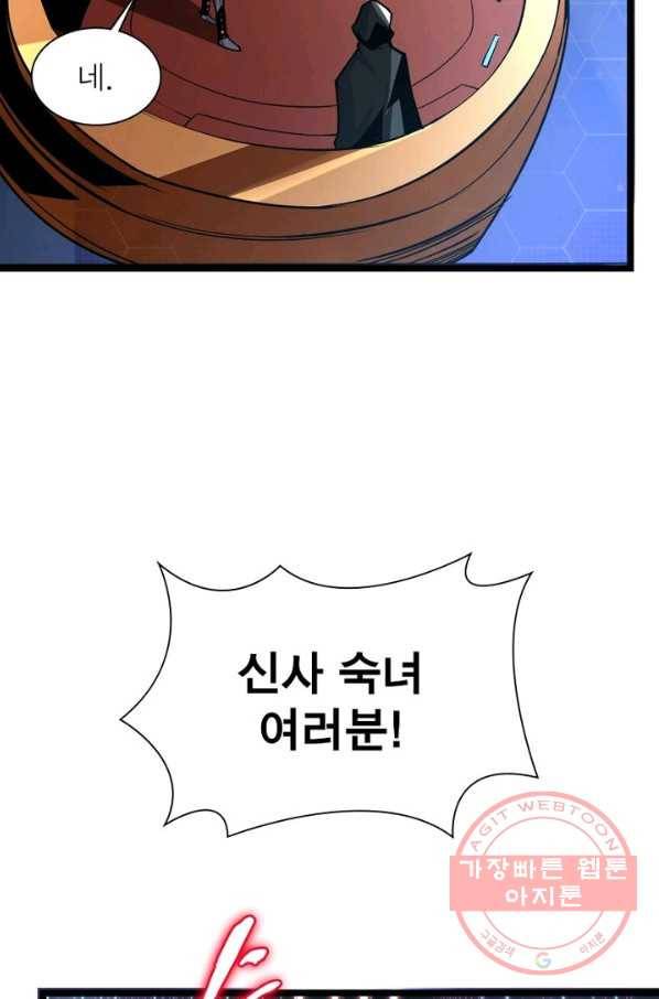 리부트 시스템 26화 12