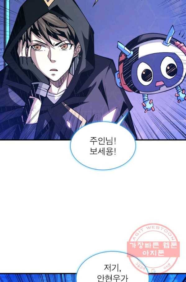 리부트 시스템 26화 21