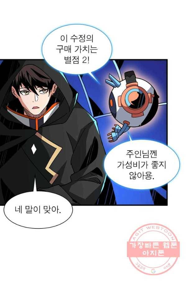 리부트 시스템 26화 36