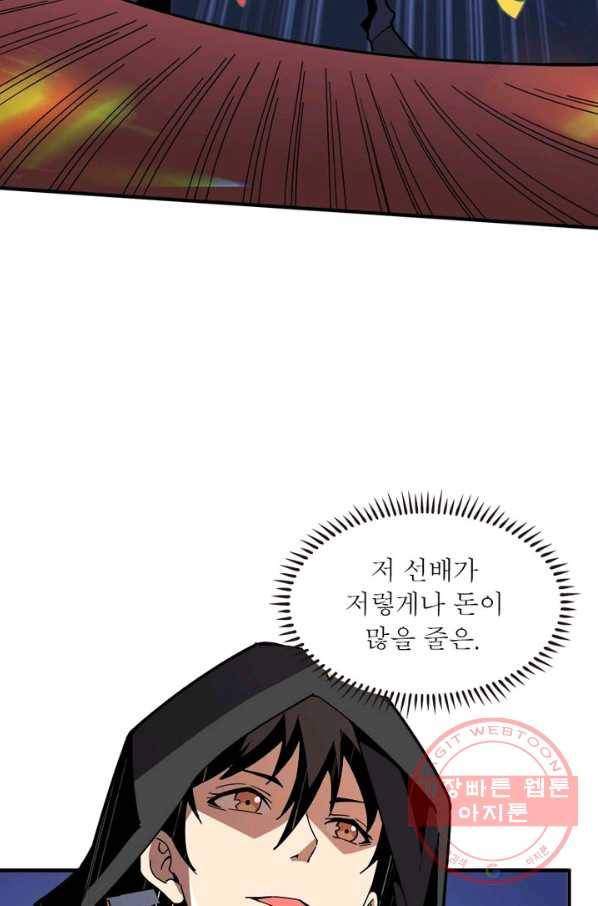 리부트 시스템 26화 42
