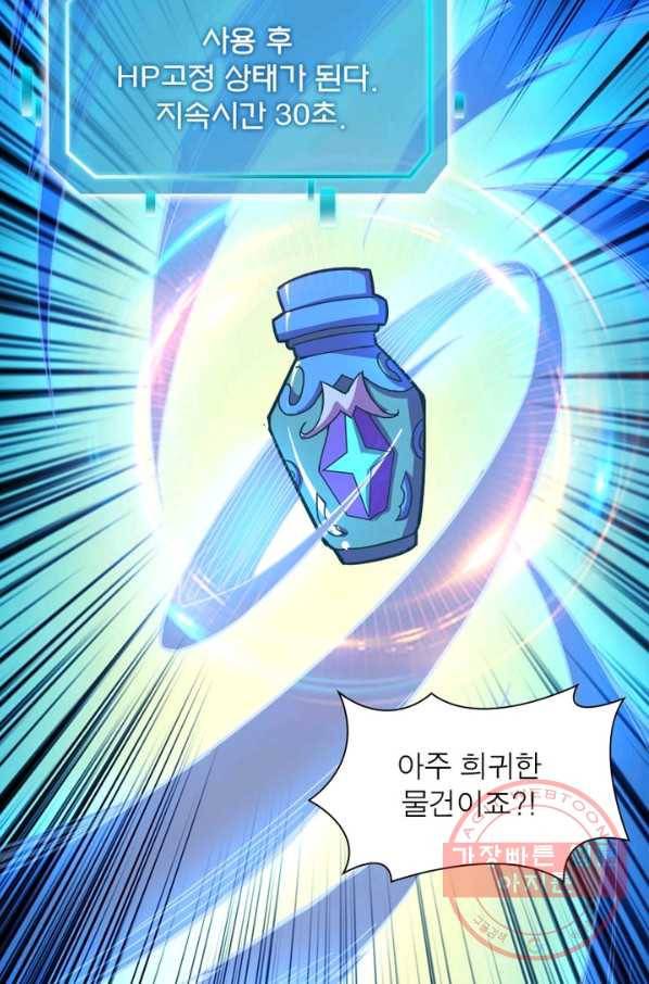 리부트 시스템 26화 44