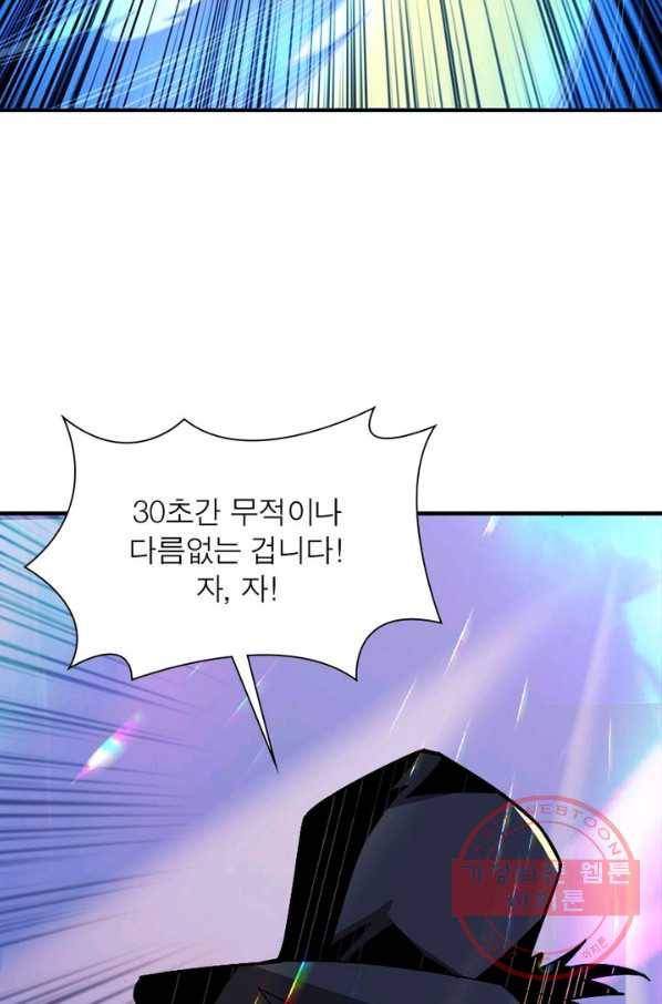 리부트 시스템 26화 45