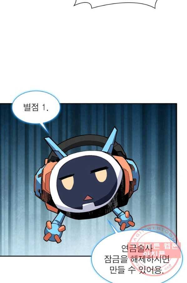 리부트 시스템 26화 47