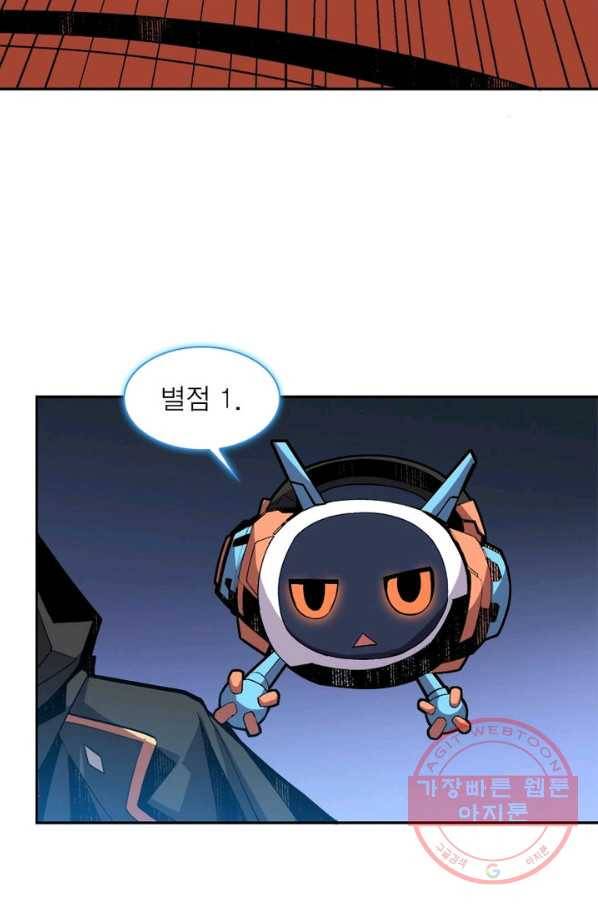 리부트 시스템 26화 53