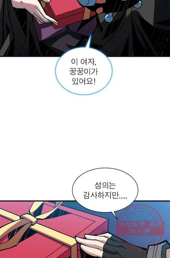 리부트 시스템 26화 62