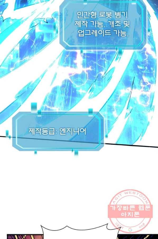 리부트 시스템 26화 69