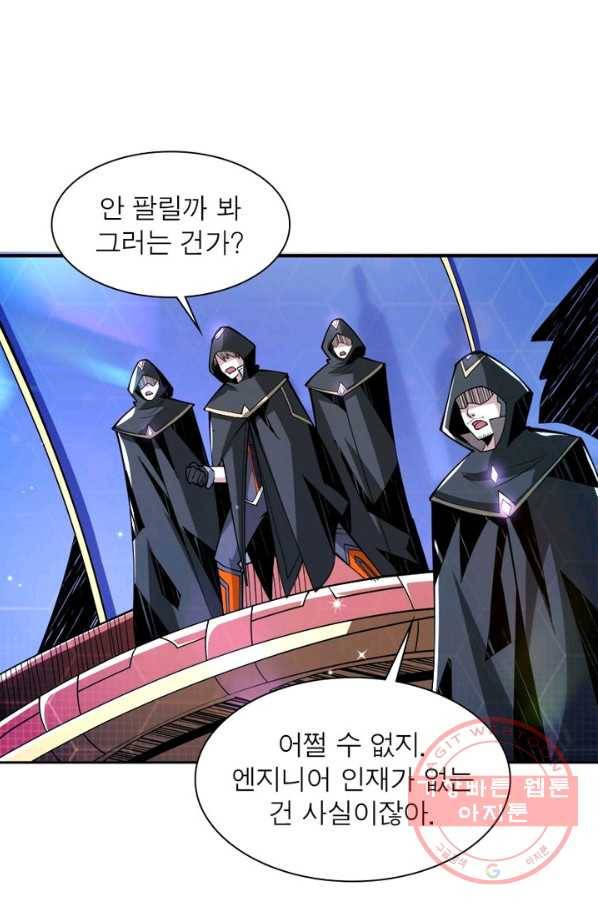 리부트 시스템 26화 71