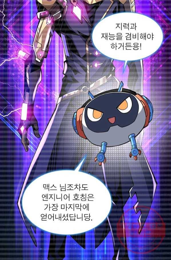 리부트 시스템 26화 74