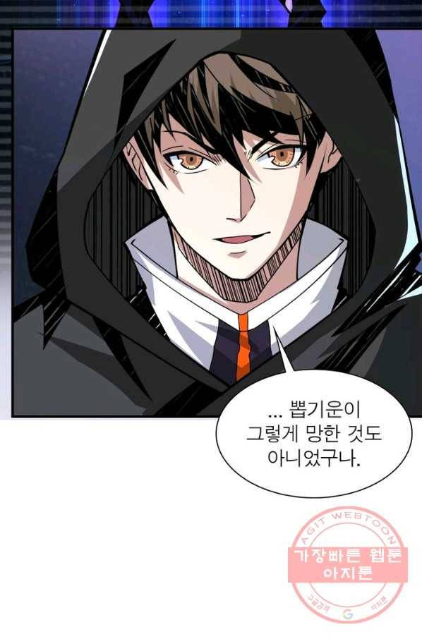 리부트 시스템 26화 75