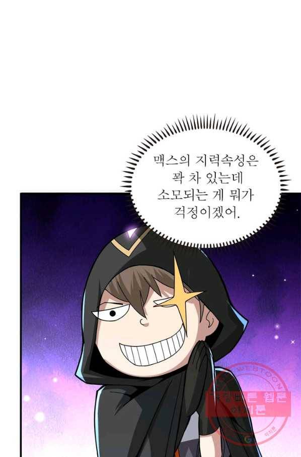 리부트 시스템 26화 79
