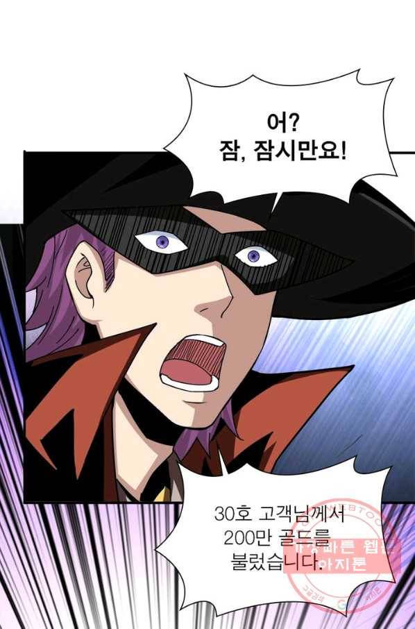 리부트 시스템 26화 82