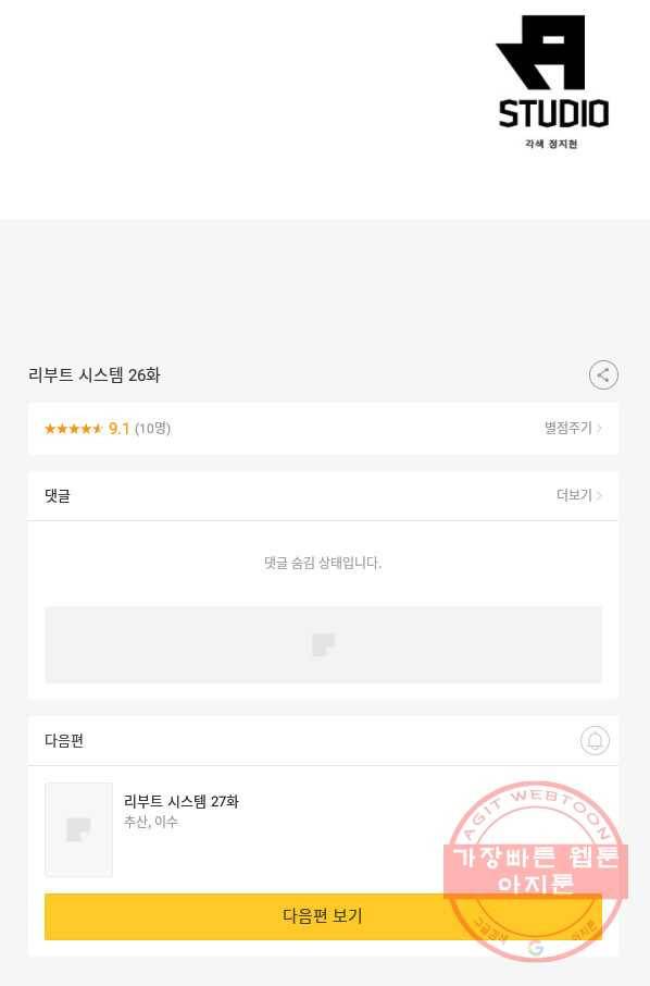 리부트 시스템 26화 85