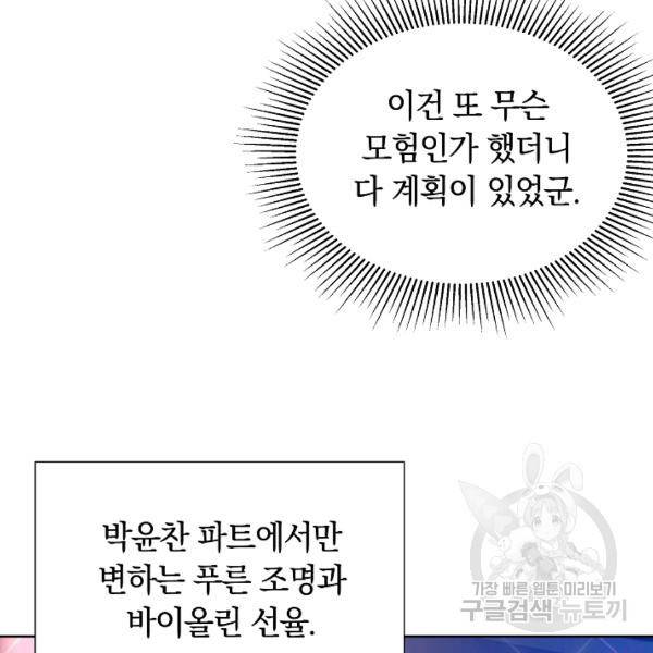 다시 한번 아이돌 24화 8
