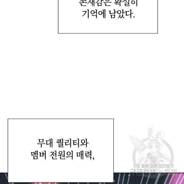 다시 한번 아이돌 24화 11