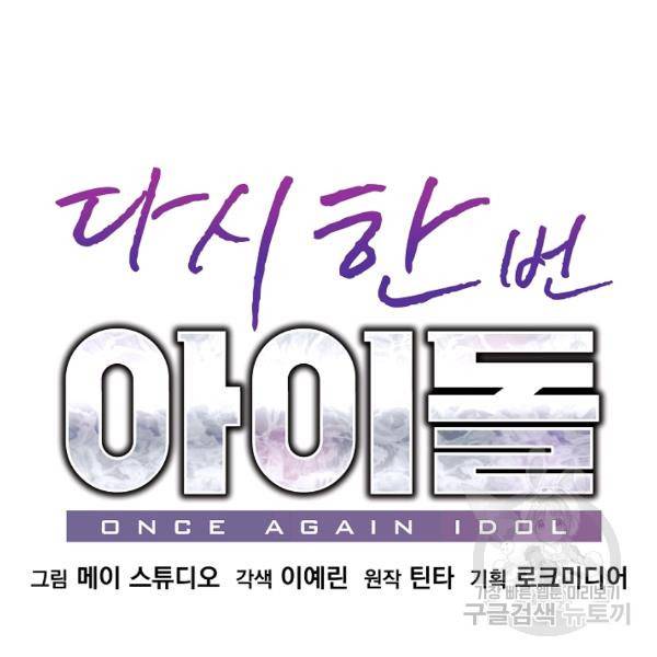 다시 한번 아이돌 24화 14