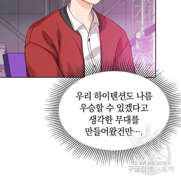 다시 한번 아이돌 24화 21