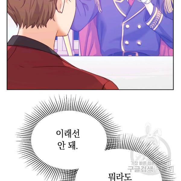 다시 한번 아이돌 24화 23