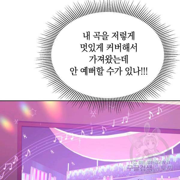 다시 한번 아이돌 24화 28